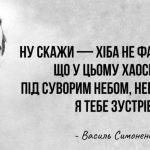 вірші Симоненка