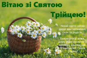вітання з Трійцею